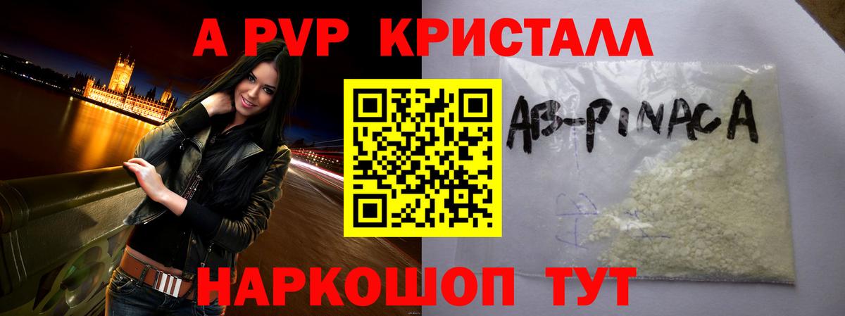 A-PVP мука  A PVP Соль  A-PVP  Вход с VPN  А ПВП Crystall  Советская Гавань 