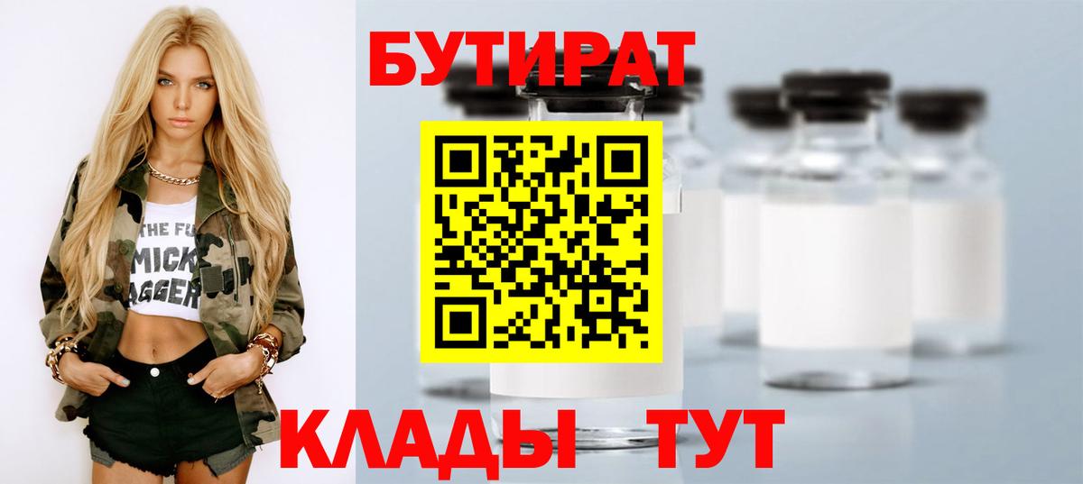 БУТИРАТ оксибутират Советская Гавань