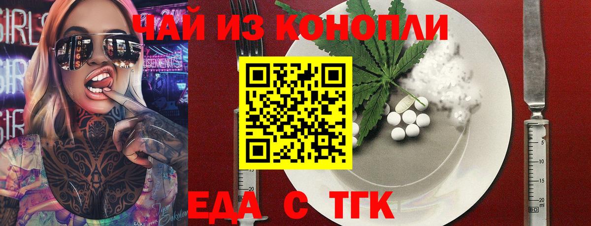 Еда ТГК марихуана  Вход с VPN  Советская Гавань 