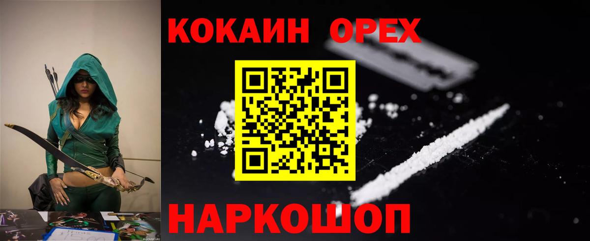 наркошоп  COCAIN  COCAIN 97%  Вход с VPN  Cocaine Перу  Советская Гавань 