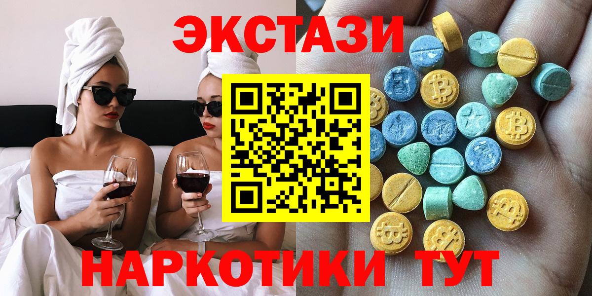 ЭКСТАЗИ 250 мг Советская Гавань