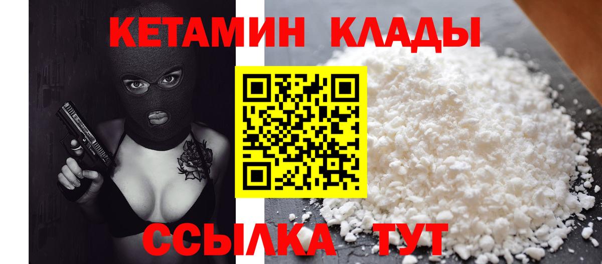 Советская Гавань  Кетамин VHQ  Вход с VPN  Кетамин ketamine 