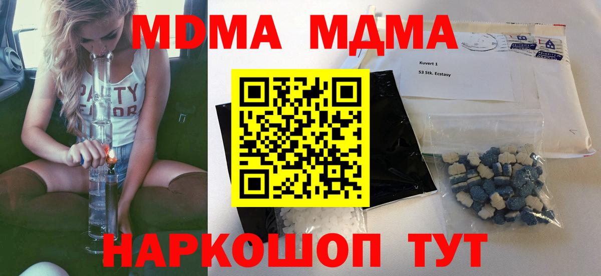 Советская Гавань  МДМА кристаллы  Вход с VPN 