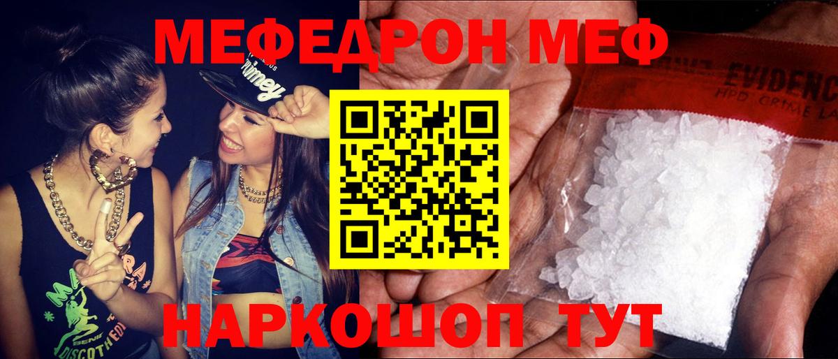 Меф мяу мяу Советская Гавань