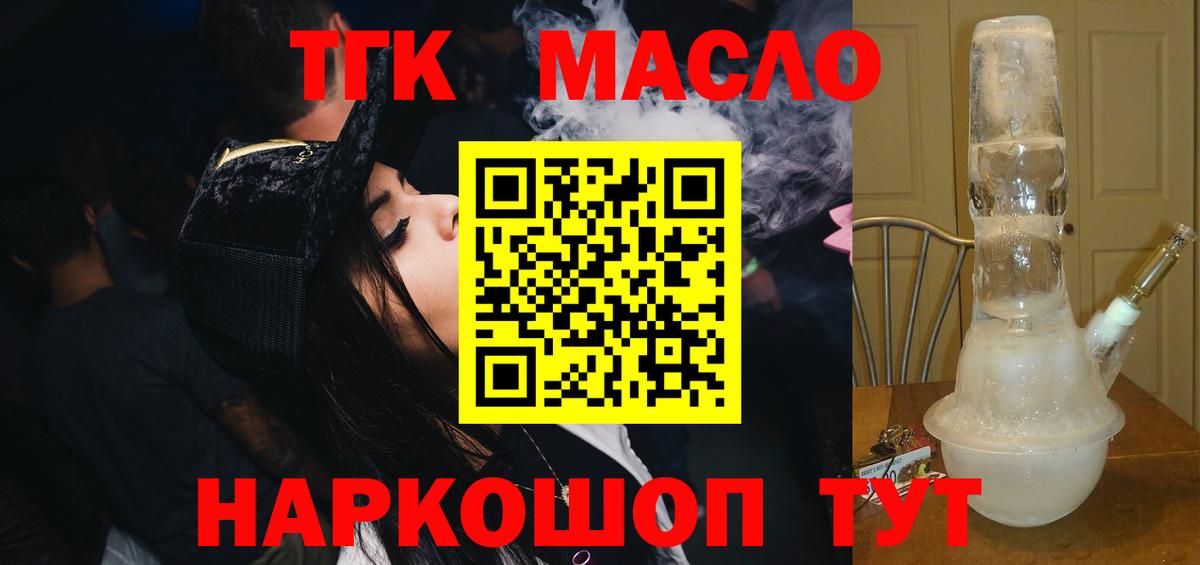 ТГК гашишное масло Советская Гавань